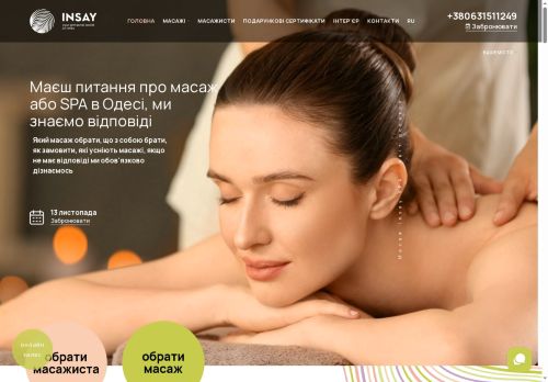 odesa.insay-spa.com.ua