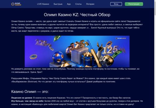 olimp-casino-win.kz