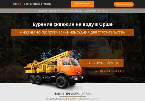 orsha.burenie-skvazhin.by
