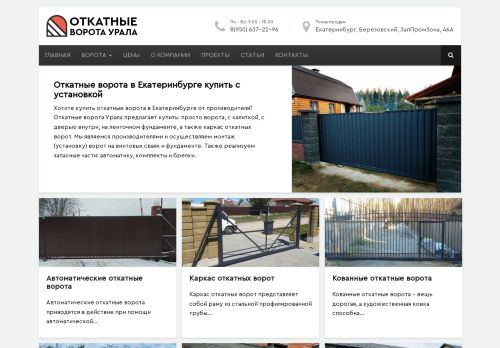 otkatnye-vorota-ekaterinburg.ru