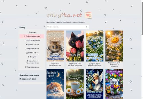 otkrytka.net