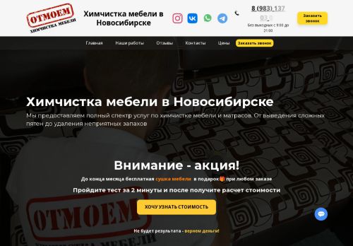 otmoem-nsk.ru