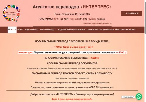 perevod-sochi.com