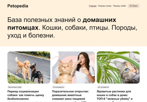 petopedia.ru