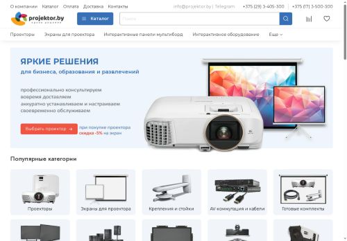 projektor.by