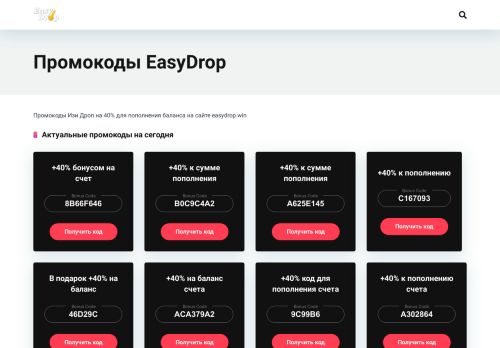 promokod-easydrop.ru