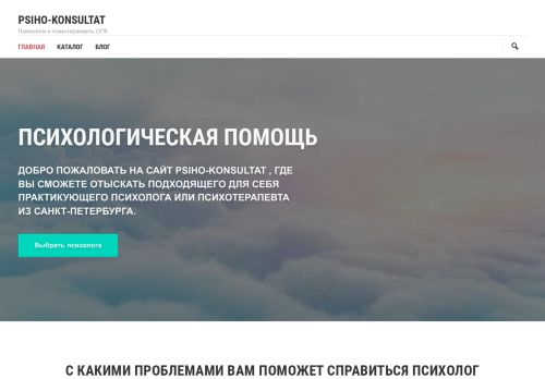 psiho-konsultat.ru