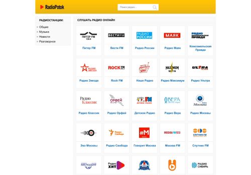 radiopotok.fm