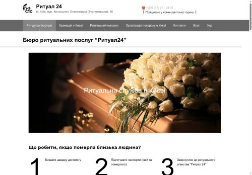 ritual24.com.ua
