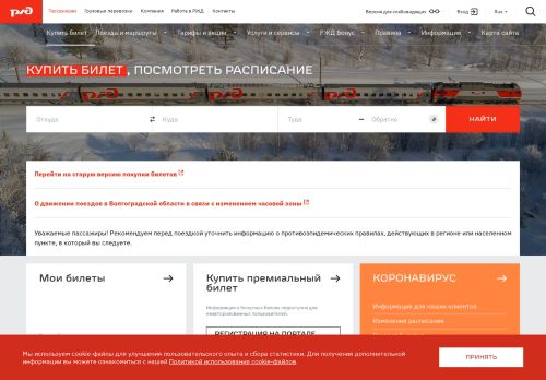 rzd.ru