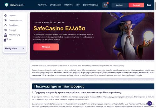 safecasinos.gr