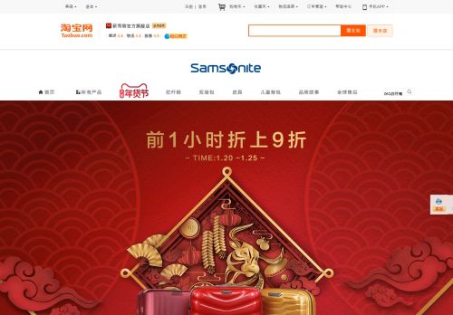 samsonite.tmall.com