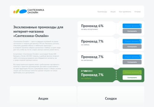 santehnika-online-promokod.ru