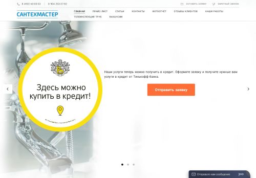 santex33.ru