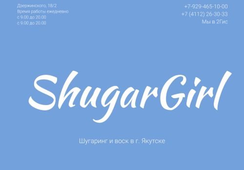 shugaringyakutsk89294651000.com
