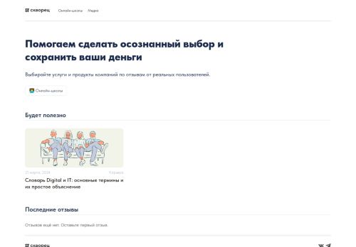 skvorets.ru