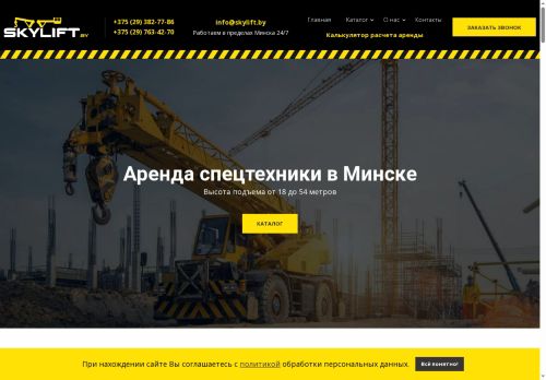 skylift.by