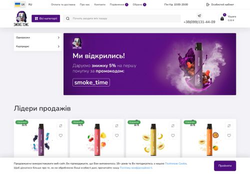 smoketime.com.ua