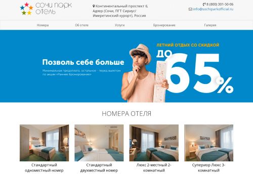 sochiparkofficial.ru