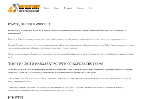 sofdestroy.com