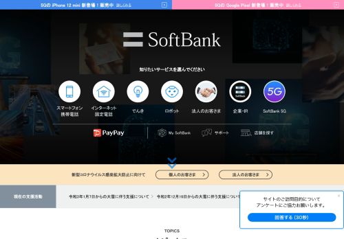 softbank.jp