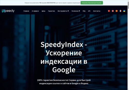 speedyindex.com