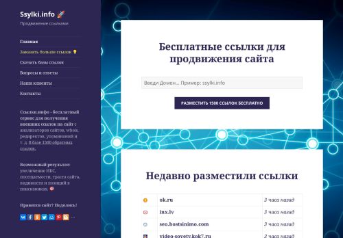 ssylki.info