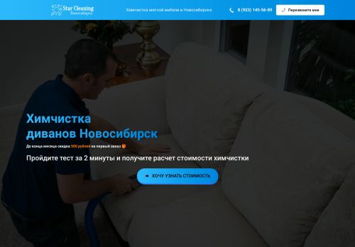 starcleaning-nsk.ru