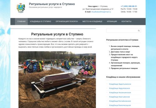 stupino.ritualnye-uslugi.pro