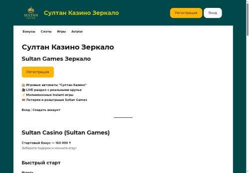 sultan-casino-zerkalo.com
