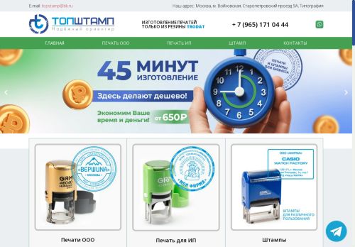 topstamp.ru