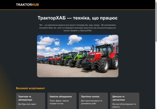 traktorhub.shop