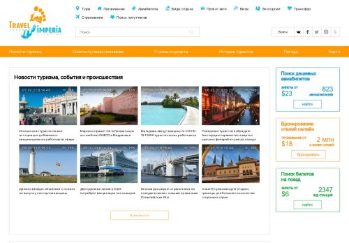 travelimperia.com