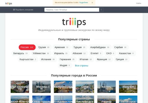 triiips.com
