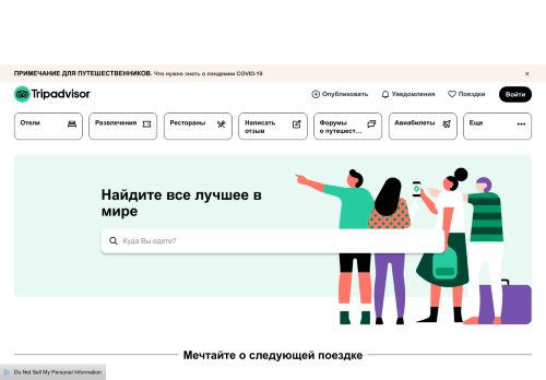 tripadvisor.ru