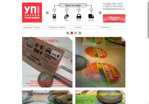 wisepromo.ru