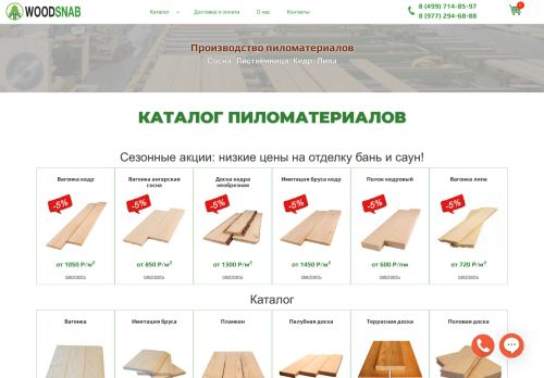 woodsnab.ru