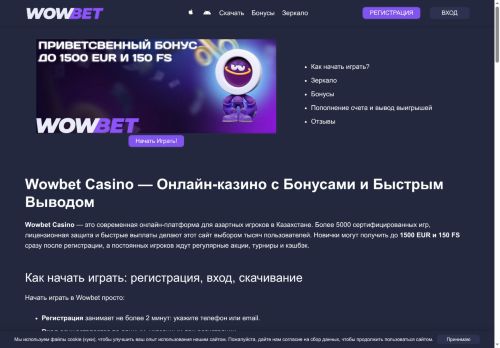 wowbet-casino-official.kz